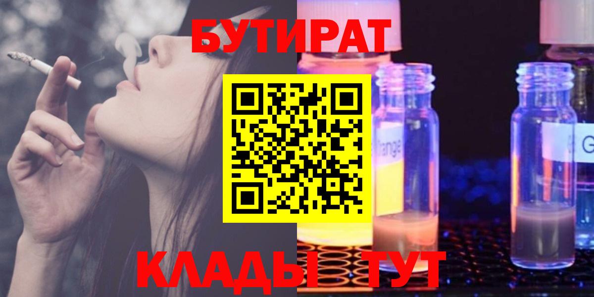 Бутират жидкий экстази Сафоново