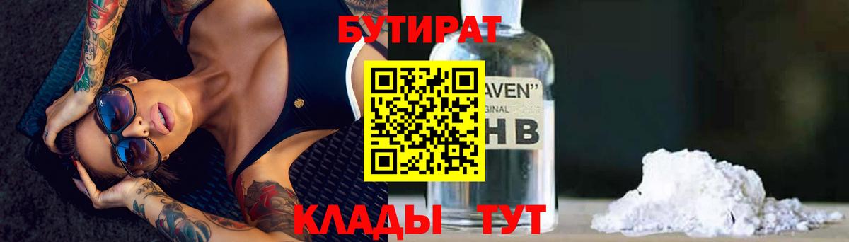 Бутират Butirat  Вход с VPN  Сафоново 