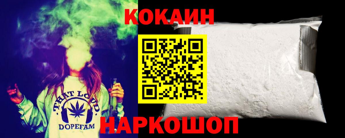 Кокаин 97% Сафоново