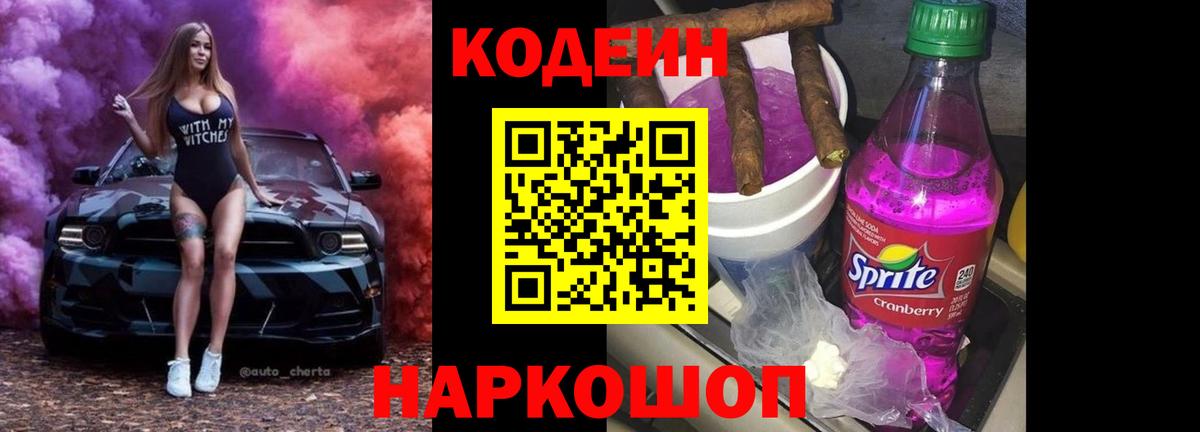 Кодеиновый сироп Lean напиток Lean (лин) Сафоново