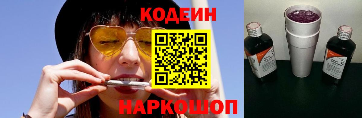 Кодеиновый сироп Lean напиток Lean (лин)  Вход с VPN  Кодеиновый сироп Lean Purple Drank  Сафоново 