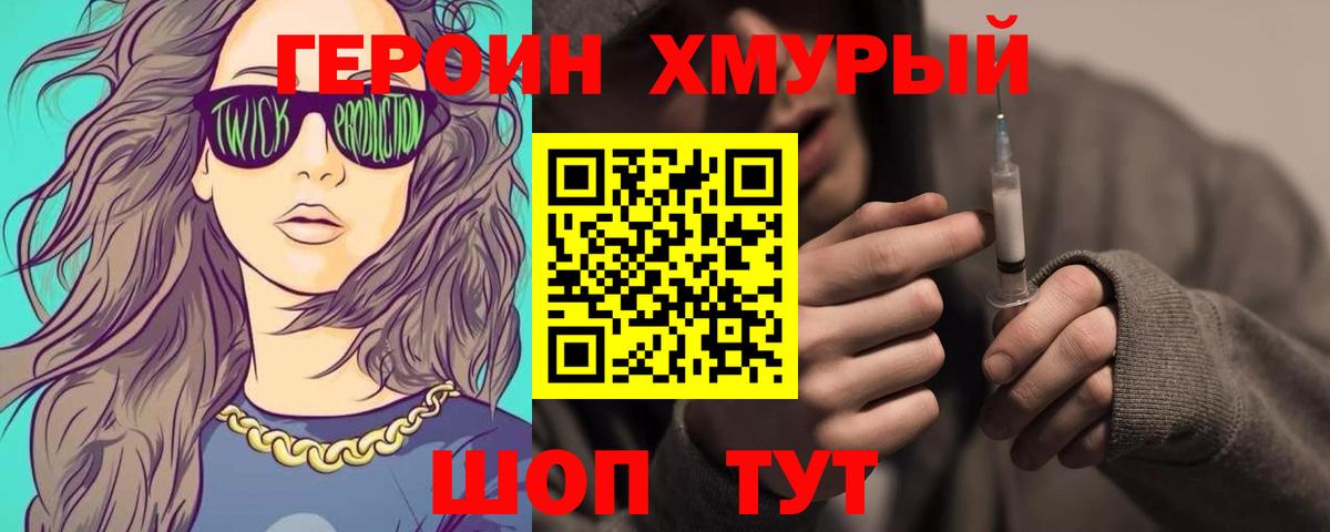 Героин белый Сафоново