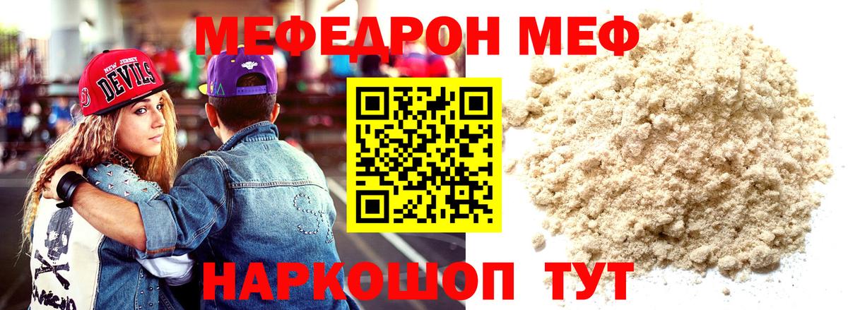 МЯУ-МЯУ  Меф mephedrone  Меф  Вход с VPN  Сафоново 