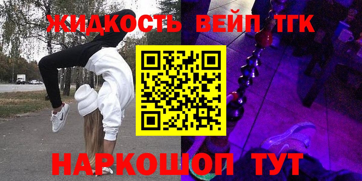 ТГК вейп Сафоново